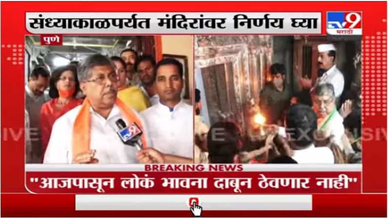 मंदिर, मशीद, चर्च, गुरुद्वारात जाणारा भाविक आता थांबणार नाही, चंद्रकांत पाटील यांचा इशारा