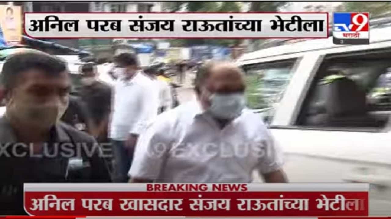 VIDEO : Mumbai | अनिल परब संजय राऊतांच्या भेटीला