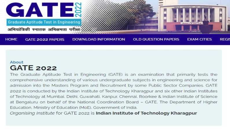 GATE Exam 2022 : गेट परीक्षेची नोंदणी लांबणीवर, 'या' तारखेपासून रजिस्ट्रेशन सुरु