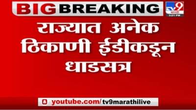 Bajrang Kharmate | राज्यात ईडीकडून धाडसत्र, नागपुरात RTO अधिकारी बजरंग खरमाटेंच्या घरी धाड