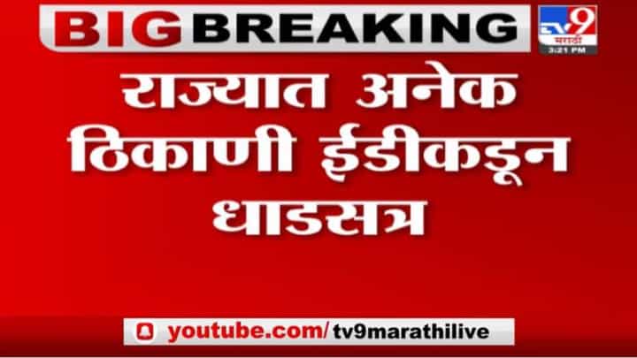 Bajrang Kharmate | राज्यात ईडीकडून धाडसत्र, नागपुरात RTO अधिकारी बजरंग खरमाटेंच्या घरी धाड Bajrang Kharmate | राज्यात ईडीकडून धाडसत्र, नागपुरात RTO अधिकारी बजरंग खरमाटेंच्या घरी धाड