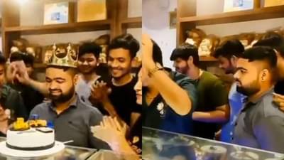 VIDEO: बर्थडे बॉयला मित्रांकडून वाढदिवसाचं अतरंगी सरप्राईज, हा व्हीडिओ पाहून तुम्ही पोट धरुन हसाल