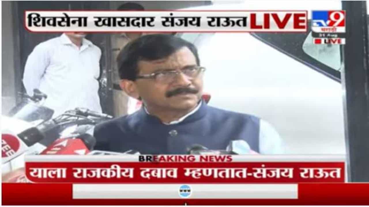 काही राजकीय पक्षांना जनतेमध्ये बेस नाही, दहीहंडीवरुन संजय राऊतांची मनसेवर अप्रत्यक्ष टीका