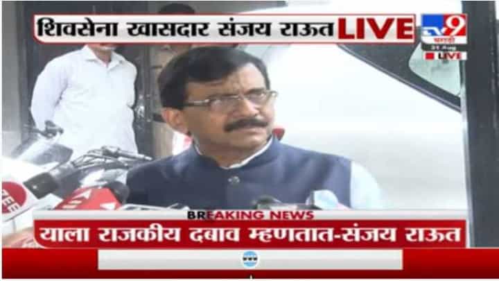 काही राजकीय पक्षांना जनतेमध्ये बेस नाही, दहीहंडीवरुन संजय राऊतांची मनसेवर अप्रत्यक्ष टीका काही राजकीय पक्षांना जनतेमध्ये बेस नाही, दहीहंडीवरुन संजय राऊतांची मनसेवर अप्रत्यक्ष टीका