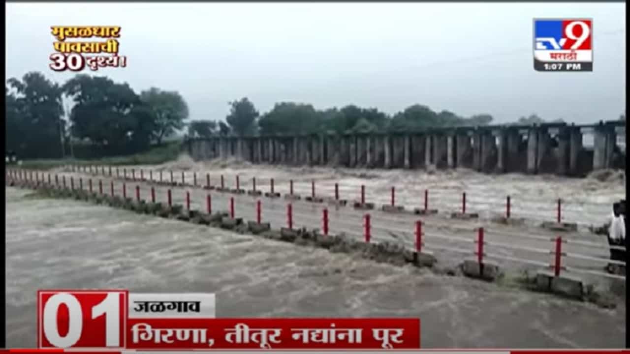 VIDEO : Maharashtra Rain | मुसळधार पावसाची 30 दुश्यं