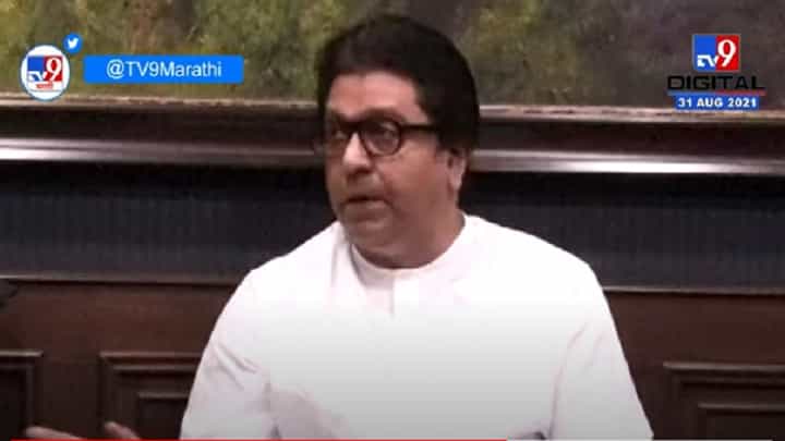 VIDEO : नियम लावायचे असेल, तर सगळ्यांना लावा', Raj Thackeray यांचा राज्य सरकारला इशारा VIDEO : नियम लावायचे असेल, तर सगळ्यांना लावा', Raj Thackeray यांचा राज्य सरकारला इशारा