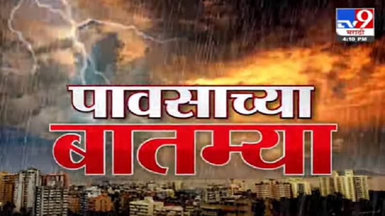 Fast News | पावसासंदर्भातील महत्त्वाच्या घडामोडी | 31 August 2021