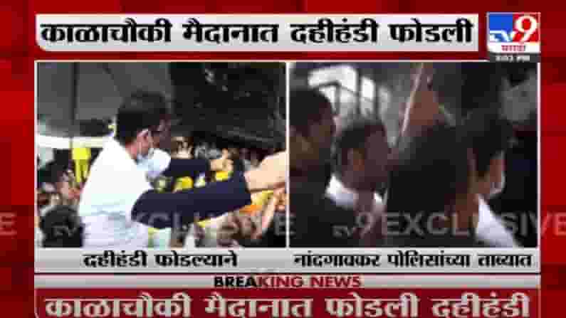 Bala Nandgaokar Dahihandi | निर्बध झुगारून नांदगावकरांनी फोडली दहीहंडी