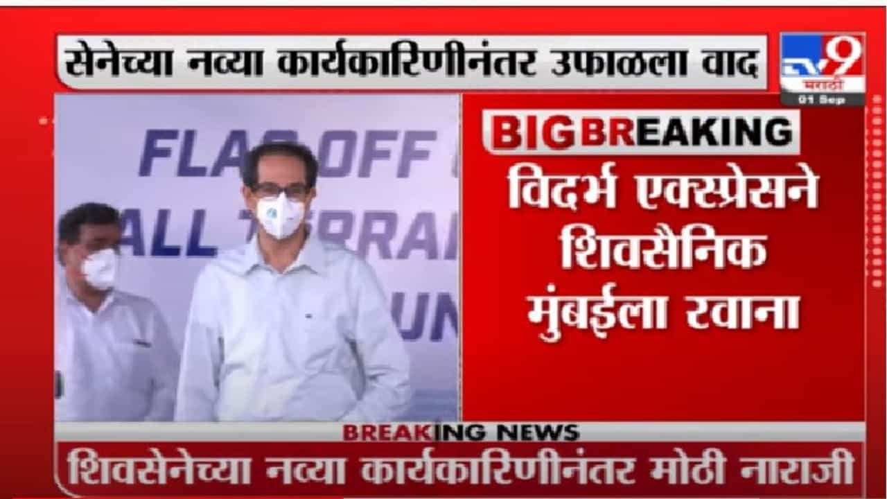 Nagpur ShivSena | नागपुरातील नाराज शिवसैनिक पक्षप्रमुख उद्धव ठाकरे यांना भेटणार