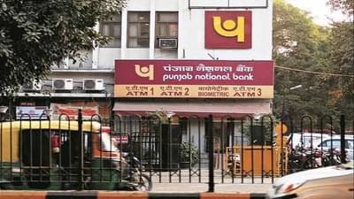 PNB कडून 1 डिसेंबरपासून खास नियम लागू, तुमच्या पैशांवर काय परिणाम?