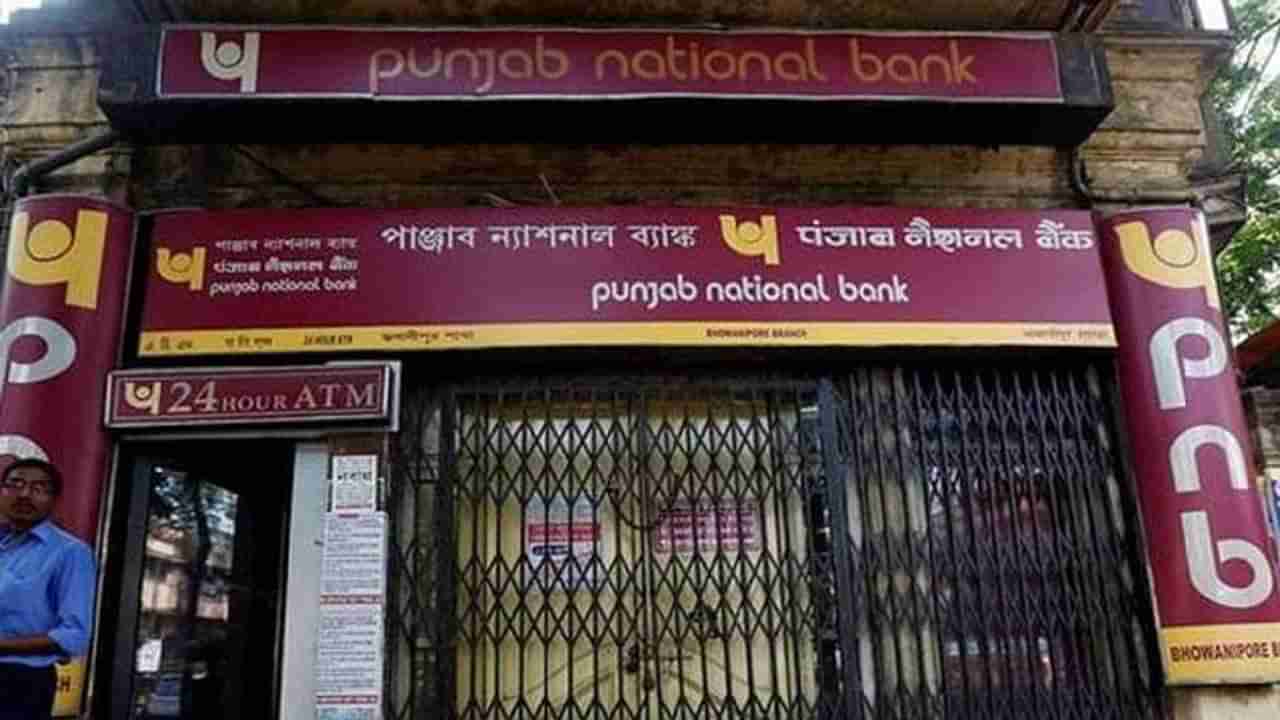 PNB ग्राहकांना अलर्ट, 18 कोटी ग्राहकांचा वैयक्तिक आणि आर्थिक डेटा 7 महिन्यांपर्यंत धोक्यात