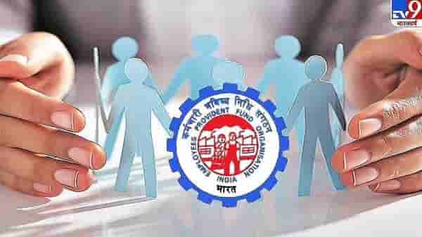 EPFO ने 6 कोटी पीएफ खातेधारकांच्या पैशासंदर्भात दिली महत्त्वाची माहिती, त्वरित तपासा