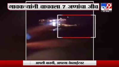 Parbhani Rain | परभणीत पावसाचं थैमान, स्कॉर्पिओ वाहून जाताना गावकऱ्यांनी 7 जणांना वाचवलं