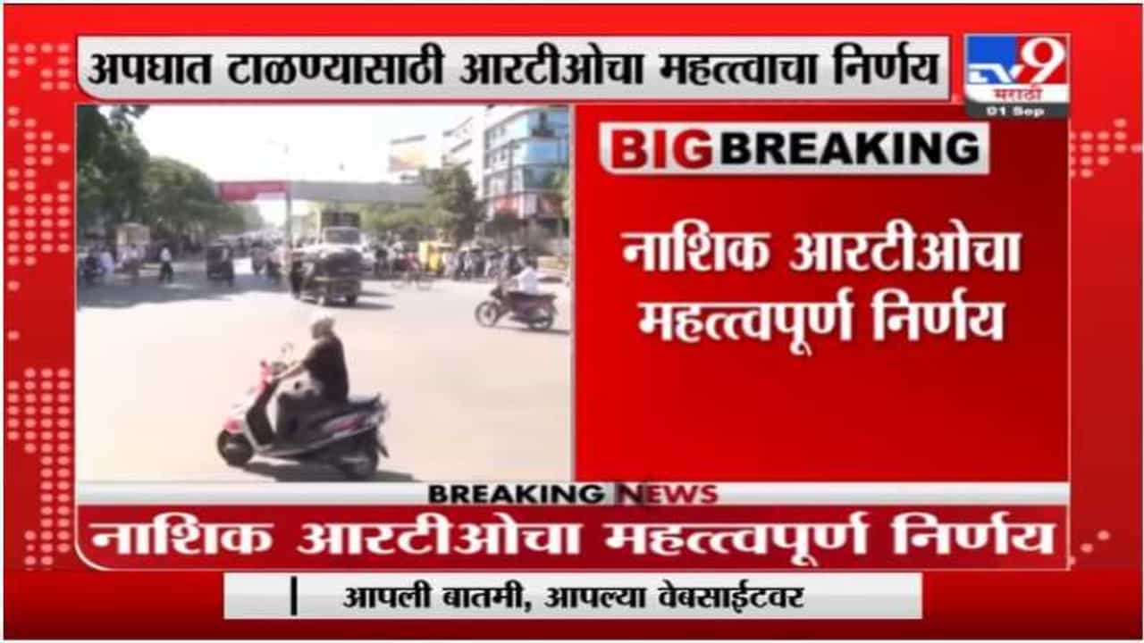 वयाच्या चाळीशीनंतर वाहन परवाना काढण्यासाठी आता नवा नियम वयाच्या चाळीशीनंतर वाहन परवाना काढण्यासाठी आता नवा नियम