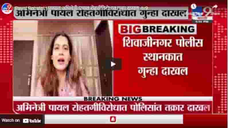 Payal Rohatgi | पुण्यात अभिनेत्री पायल रोहतगी विरोधात गुन्हा दाखल