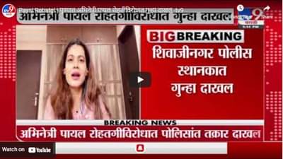Payal Rohatgi | पुण्यात अभिनेत्री पायल रोहतगी विरोधात गुन्हा दाखल