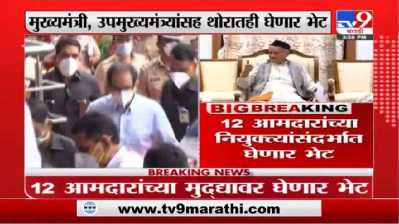 Breaking | मुख्यमंत्री संध्याकाळी 7.30 वाजता राज्यपालांना भेटणार