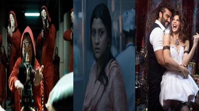 September OTT Release | ‘मनी हाईस्ट 5’ ते ‘मुंबई डायरीज 26/11’, सप्टेंबर महिन्यात ओटीटीवर मनोरंजनाची मोठी मेजवानी!