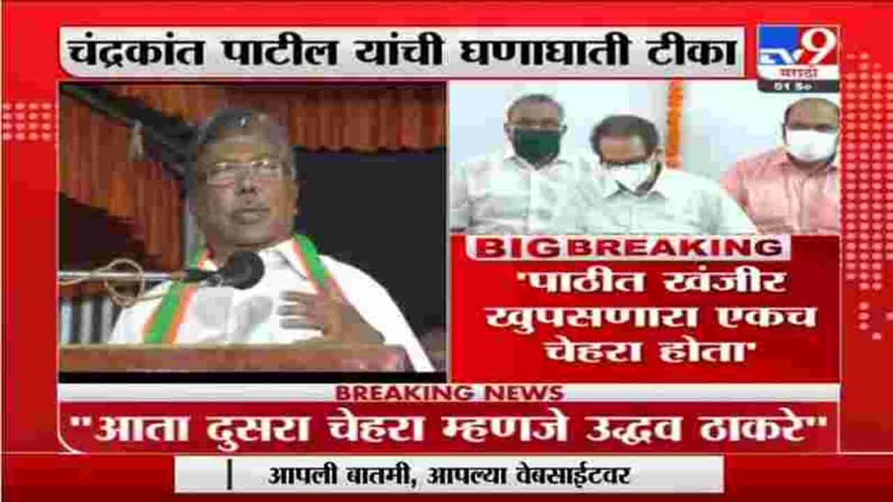 Chandrakant Patil | उद्धव ठाकरेंनी पाठीत खंजीर खुपसला, चंद्रकांत पाटील यांची घणाघाती टीका