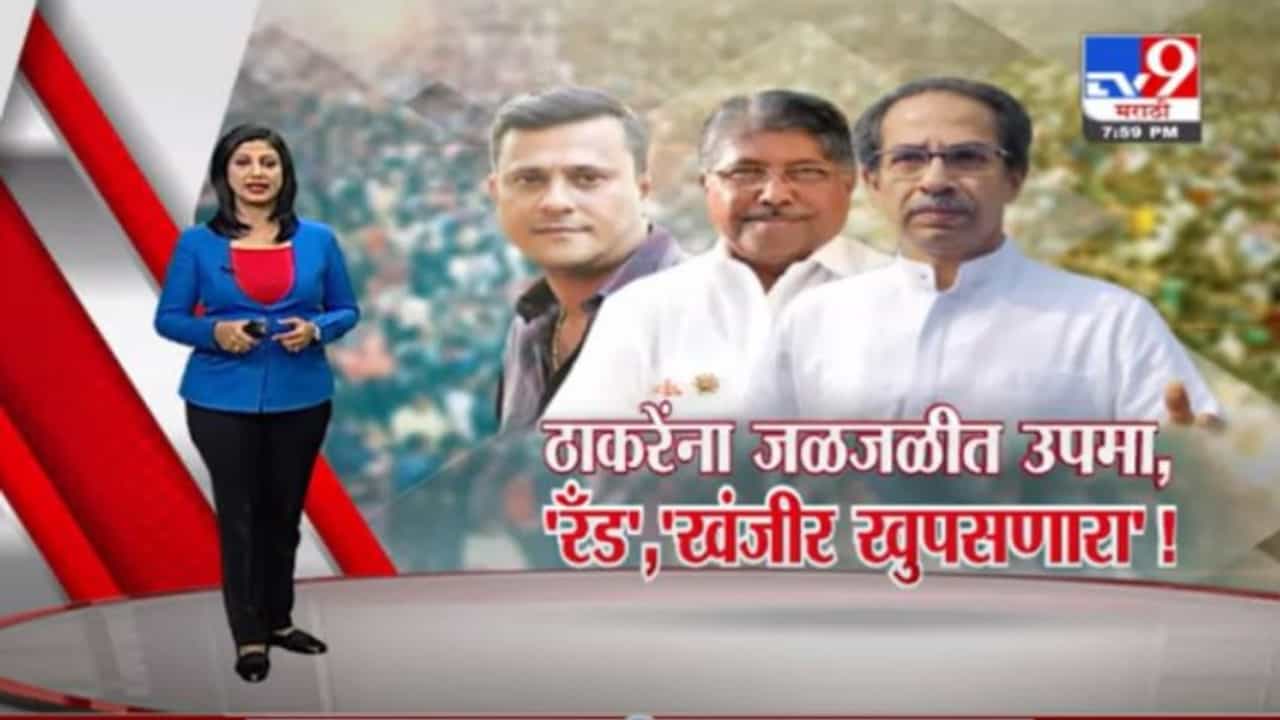 Special Report | मुख्यमंत्री उद्धव ठाकरेंवर 2 जळजळीत शाब्दिक वार