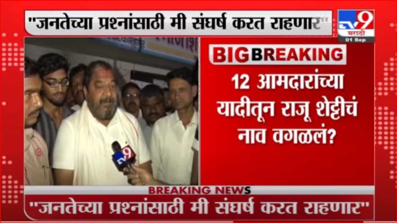 Raju Shetti | राज्यपालांनी जो निर्णय घ्यायचाय तो घ्या, मला काहीही फरक पडत नाही : राजू शेट्टी