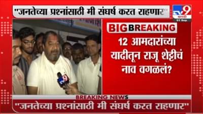 Raju Shetti | राज्यपालांनी जो निर्णय घ्यायचाय तो घ्या, मला काहीही फरक पडत नाही : राजू शेट्टी