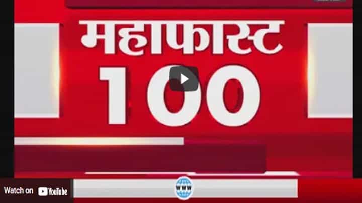 MahaFast News 100 | महाफास्ट न्यूज 100 | 12 PM | 2 September 2021 MahaFast News 100 | महाफास्ट न्यूज 100 | 12 PM | 2 September 2021