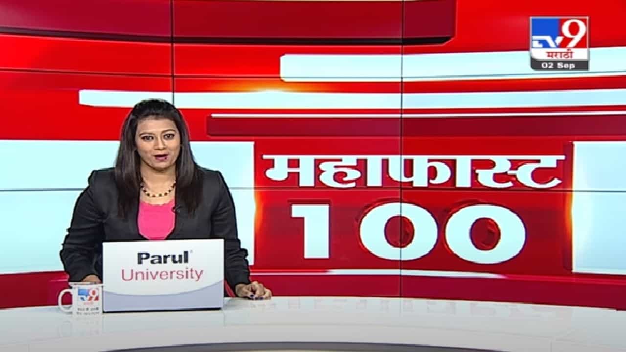 MahaFast News 100 | महाफास्ट न्यूज 100 |