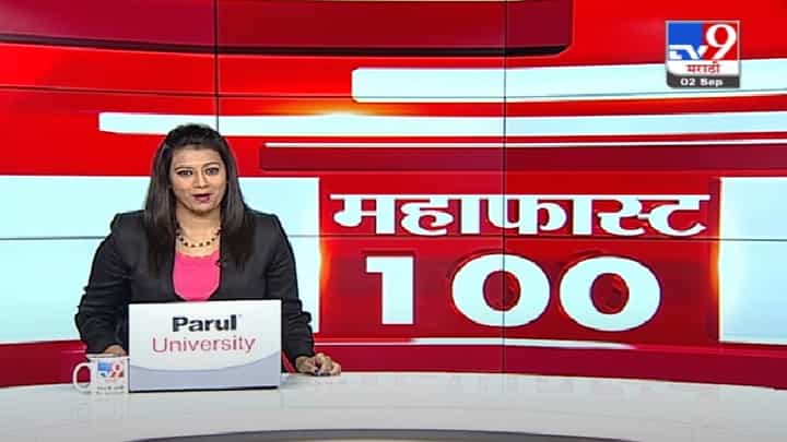 MahaFast News 100 | महाफास्ट न्यूज 100 | MahaFast News 100 | महाफास्ट न्यूज 100 |