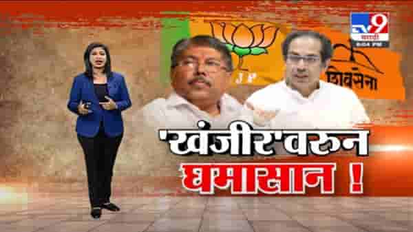 Special Report | भाजप शिवसेनेतली लढाई ‘खंजीर’वर का आली ?