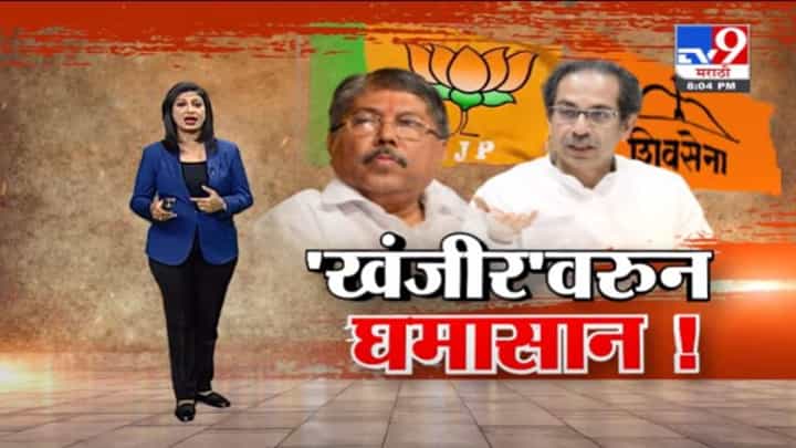 Special Report | भाजप शिवसेनेतली लढाई 'खंजीर'वर का आली ? Special Report | भाजप शिवसेनेतली लढाई 'खंजीर'वर का आली ?