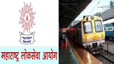 मोठी बातमी ! MPSC परीक्षेसाठी लोकलने प्रवास करण्यास मुभा, ओळखपत्र दाखवणं गरजेचं, परिपत्रक जारी