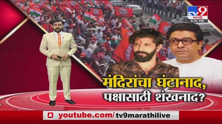 Special Report | पुणे, नाशिकमध्ये 'मनसे' मनापासून कामाला? Special Report | पुणे, नाशिकमध्ये 'मनसे' मनापासून कामाला?