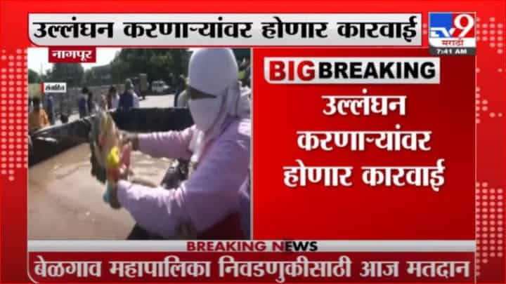 Nagpur Ganeshotsav | तलावात गणेशमूर्ती विसर्जनाला बंदी, नागपूर महापालिकेचे आदेश Nagpur Ganeshotsav | तलावात गणेशमूर्ती विसर्जनाला बंदी, नागपूर महापालिकेचे आदेश