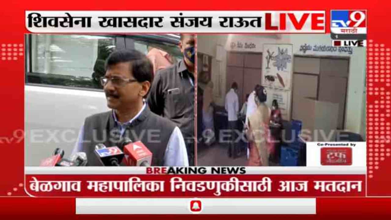 Sanjay Raut | कर्नाटक सरकारने द्वेषबुद्धीने बेळगाव पालिका बरखास्त केली : संजय राऊत