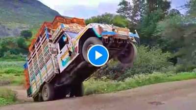 VIDEO : टोमॅटोनं पिकअप खच्चून भरला, चढावर पलटी होता-होता वाचला, व्हिडीओ पाहा