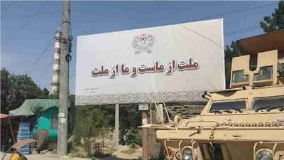 काबूलमध्ये लागले तालिबान सरकार स्थापनेसाठी होर्डिंग्ज, हक्कानी नेटवर्कलाही सत्तेत मिळेल स्थान, मुल्ला बरदार करतील नेतृत्व