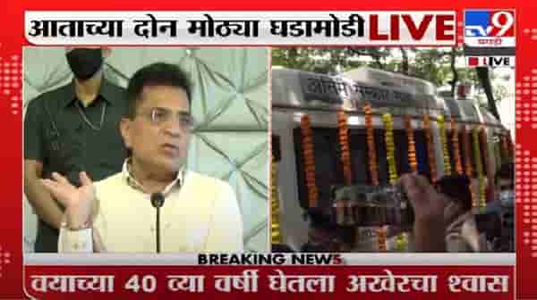 Kirit Somaiya | अनिल परब यांची हक्कालपट्टी होणारच – किरीट सोमय्या