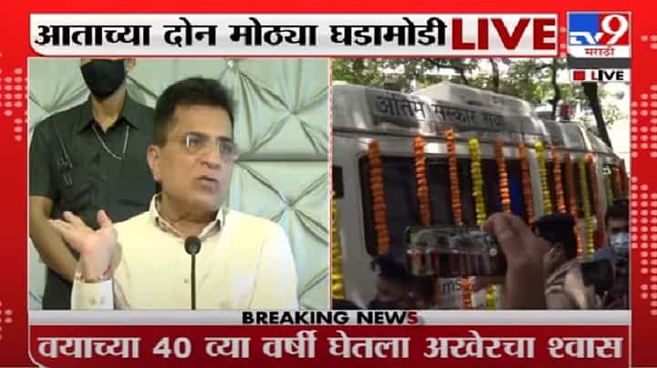Kirit Somaiya | अनिल परब यांची हक्कालपट्टी होणारच - किरीट सोमय्या Kirit Somaiya | अनिल परब यांची हक्कालपट्टी होणारच - किरीट सोमय्या
