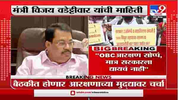 Vijay Wadettiwar | 50 टक्क्यांची मर्यादा ठेऊन आरक्षण देण्याचा विचार - मंत्री विजय वडेट्टीवार