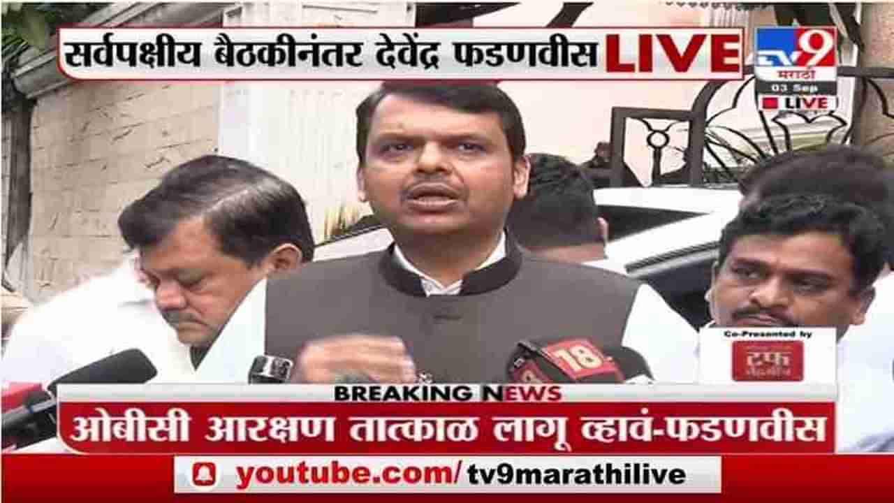 Devendra Fadnavis | ओबीसी आरक्षणाशिवाय निवडणुका घेऊ नका : देवेंद्र फडणवीस