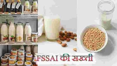 आता दूधाच्या नावावर फसवणूक होणार नाही; एफएसएसएआयने दिले हे महत्वाचे निर्देश