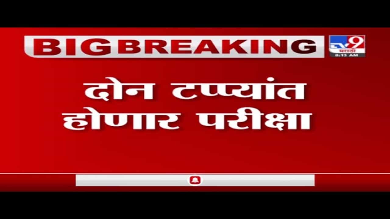 UGC Exam | यूजीसी परीक्षा आता दोन टप्प्यात होणार