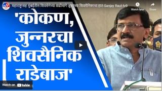 शिवसैनिक फटे लेकिन हटे नही, Sanjay Raut यांचा Rahul Gandhi यांना सल्ला