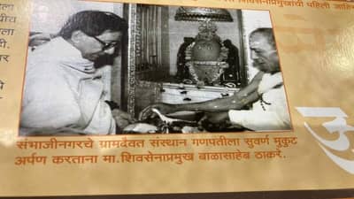 खुद्द बाळासाहेबांनी बोलला होता औरंगाबादच्या संस्थान गणपतीला नवस, वाजत-गाजत  स्वहस्ते सुवर्णमुकूट अर्पण, वाचा शहराच्या ग्रामदेवतेची महती