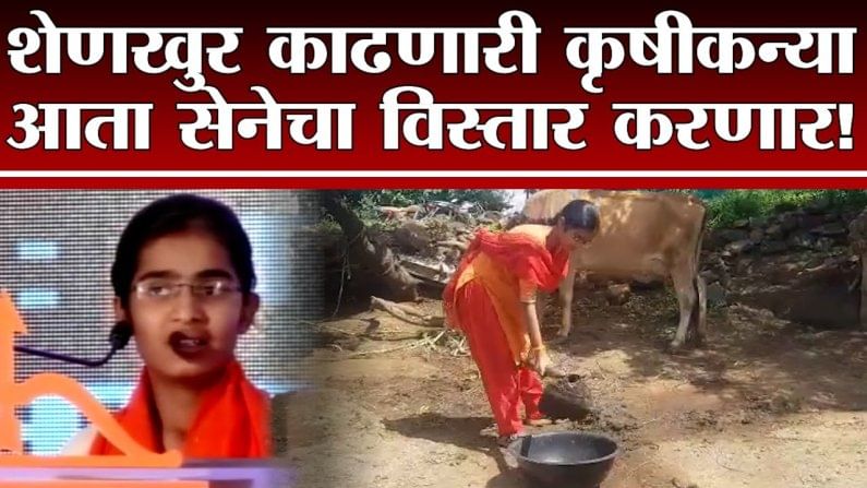 Special Report | शिवसेनेकडून जिल्हा विस्तारकपदी कृषीकन्या Priyanka Joshi ची नियुक्ती