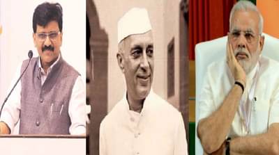 ICHR ने पंडित नेहरुंचं चित्र वगळलं, राऊत भडकले, म्हणाले, ज्यांना इतिहास घडवता नाही ती माणसं इतिहास पुसतात