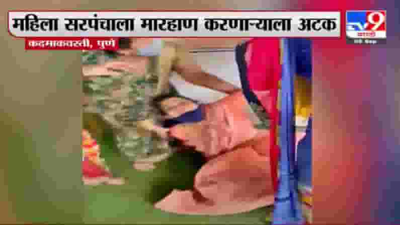 Pune | पुण्यात राष्ट्रवादीच्या कार्यकर्त्याकडून महिला सरपंचाला मारहाण, आरोपीला अटक