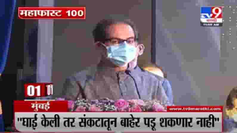 VIDEO : MahaFast News 100 | महाफास्ट न्यूज 100 | 12 PM | 5 September 2021 VIDEO : MahaFast News 100 | महाफास्ट न्यूज 100 | 12 PM | 5 September 2021