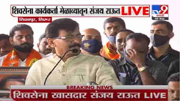 VIDEO : Pune | शिवसेनेचं काळीज वाघाचं – संजय राऊत
